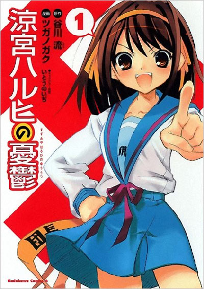 Underrated Manga: The Melancholy of Haruhi Suzumiya