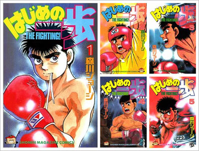 Underrated Manga: Hajime no Ippo