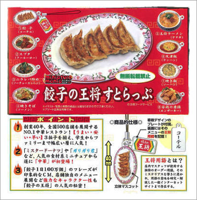 Fried Gyoza Cell Phone Straps