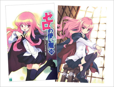 Light Novels: Zero no Tsukaima (Zero's Familiar) » 