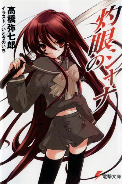 light-novels-03shana02.jpg