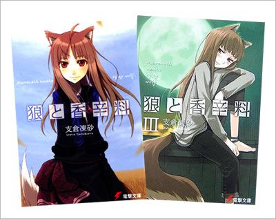 Light Novels: Ookami to Koushinryou (Spice and Wolf)