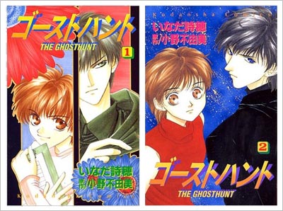 Light Novels: Ghost Hunt/Akuryou Series
