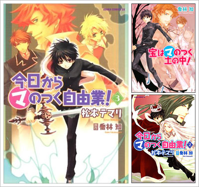 Light Novels: Kyou Kara Maou! (Demon King From Now On!)