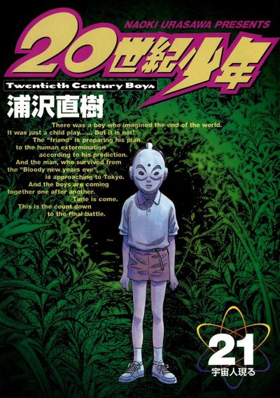 Mangaka You Should Know: Naoki Urasawa