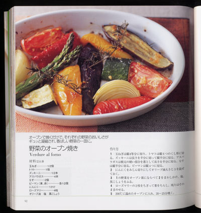 Vegeta VegeITALIA by Hiroshi Satake 野菜がおいしいイタリアン (講談社のお料理BOOK) (単行本) 