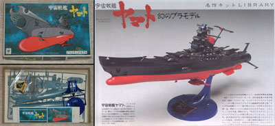Before Yamato, no anime property had brought together such a wide audience and opened the doors for so much merchandising. The marketing of Yamato was as big as the anime story itself.