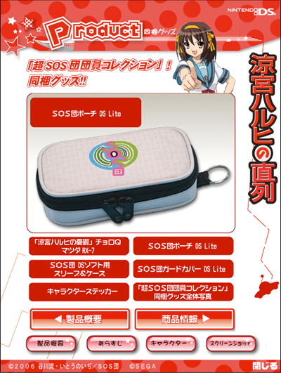 Suzumiya Haruhi no Chokuretsu: SOS Traveling case for your Nintendo DS