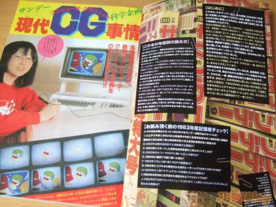 Shonen Sunday 1983: Interiors