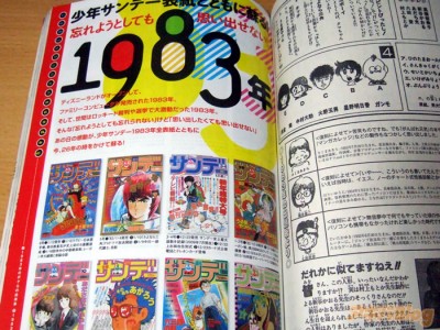 Shonen Sunday 1983: Interiors