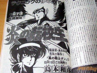 Shonen Sunday 1983: Interiors