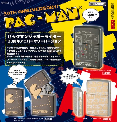 Pac-Man 30th Anniversary Zippos from Banpresto Pac-Man 30th Anniversary Zippos from Banpresto