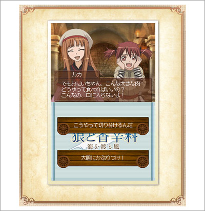 Spice and Wolf: The Wind that Spans the Sea: Screen shots