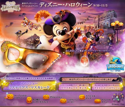 Tokyo Disneyland Disney Halloween 2009