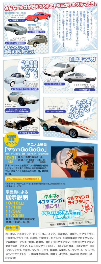 A detailed outline of all of the cars that will be on display at the Comics and Cars exhibit at the Toyota Automobile Museum 