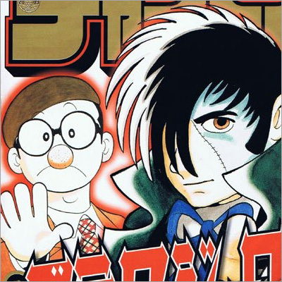 Weekly Shonen Champion No. 48 which features Tezuka and Black Jack