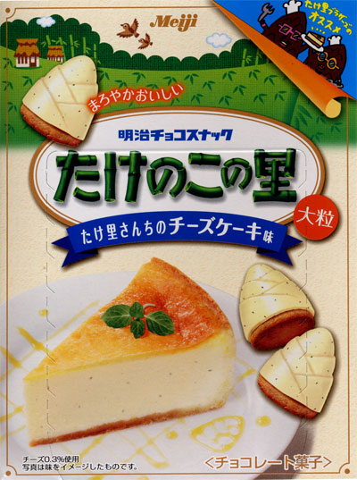 Chocolate Cookie: Meiji Takenoko No Sato Cheese Cake