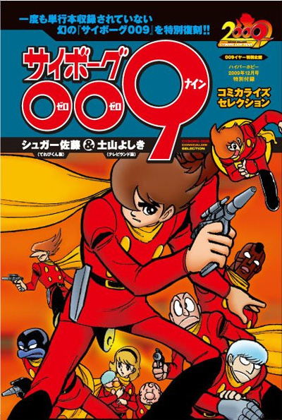 Cyborg 099 cover for an insert of the Dec. 2009 HyperHobby magazine