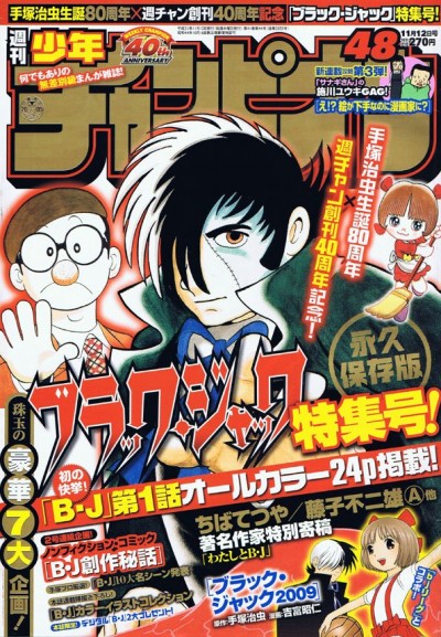 Weekly Shonen Champion No. 48, the first edition of the magazine's 40 anniversary of Tezuka's birth anniversary was 80 "Black Jack" special issue.