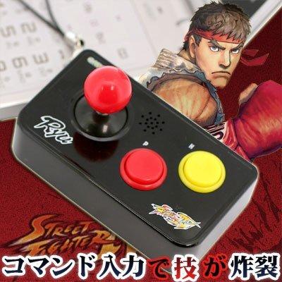 Street Fighter IV Fight Pad Action Voice Key Chain