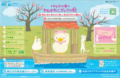 The Aflak Duck Cat ad campaign in Japan