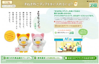 The Aflak Duck Cat ad campaign in Japan