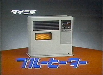 Blue Dainichi stop motion commercial from 1987 Blue Dainichi stop motion commercial from 1987