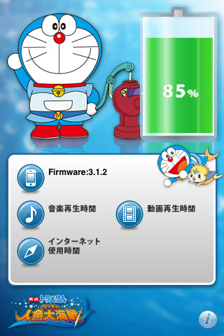 Doraemon iPhone application