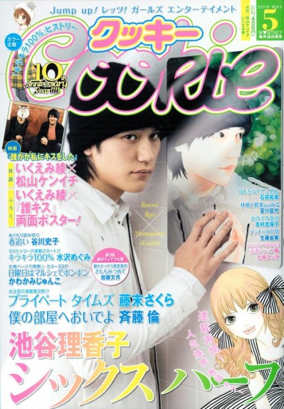 Kenichi Matsuyama on the cover of Cookie #5