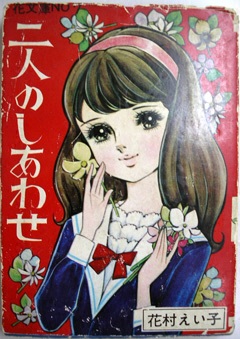 Eico Hanamura manga cover