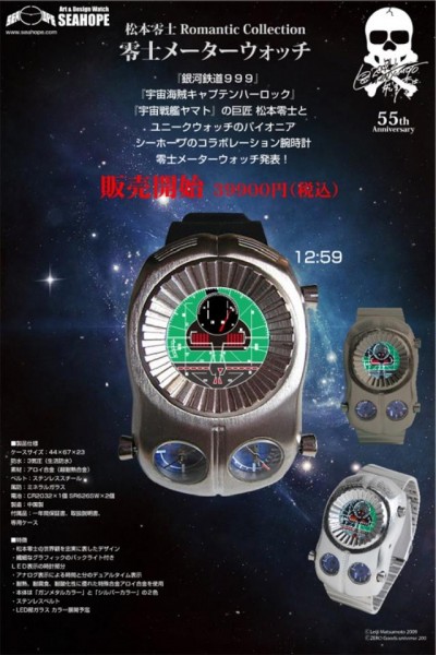Leiji Matsumoto Romantic Collection Watch Leiji Matsumoto Romantic Collection Watch