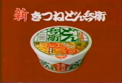 Nissin commercial from 1998