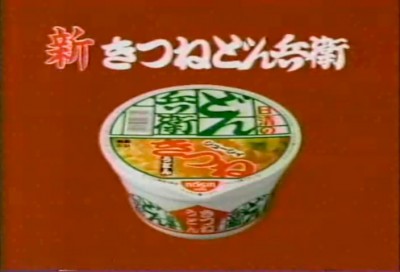Nissin commercial from 1998 Nissin commercial from 1998
