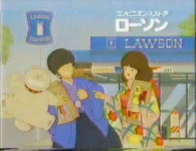 Touch anime commercial from 1985