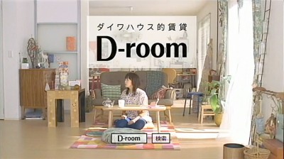 D-room commercial for Daiwa House