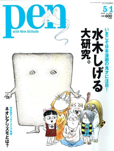 Shigeru Mizuki will be featured in Pen Magazine #266 