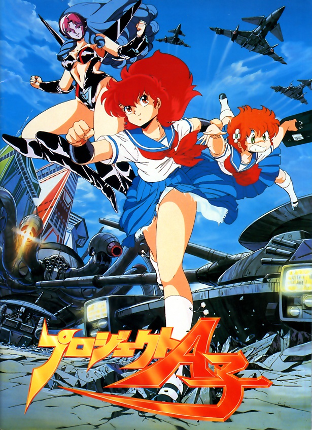 プロジェクトA子,Project A-ko,A子计划,OVA