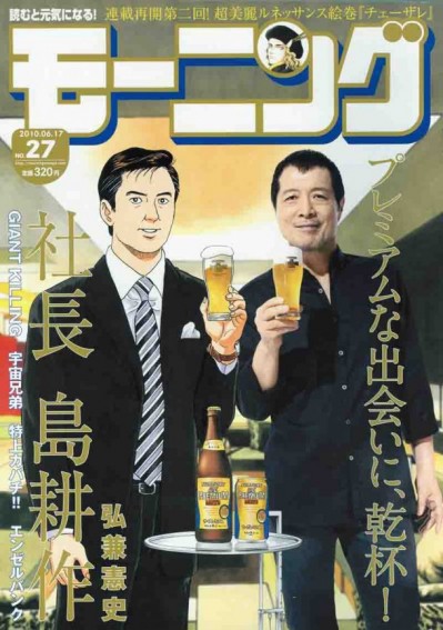 Suntory themed 'The Premium Malts' manga advertorial