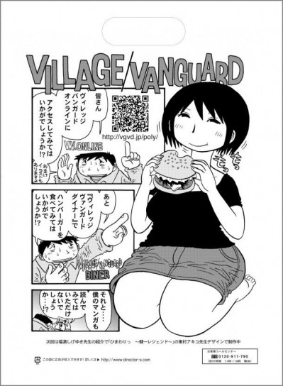 artist Fukumitsu Shige Yuki created this hamburger themed manga bag for Village Vanguard