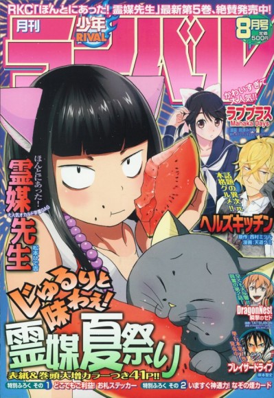 August 2010 issue of Monthly Shonen Rival