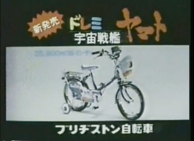 Space Battleship Yamato bicycle