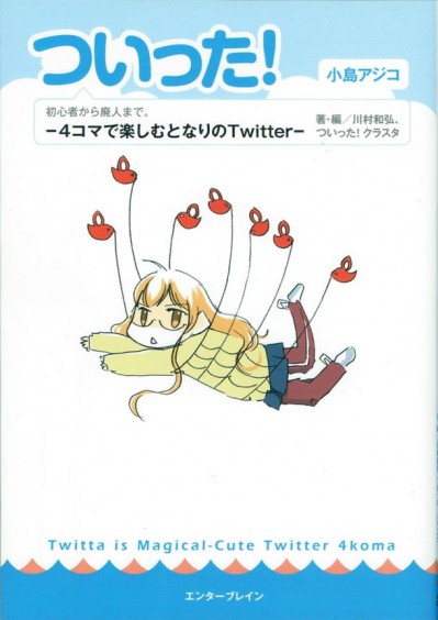 Tta me!-4 frame and enjoy Twitter: a twitter themed manga cover