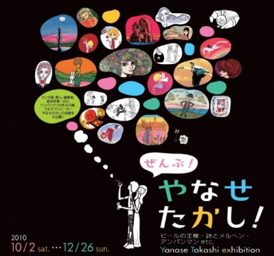 Takashi Yanase Poster for the Kyoto Manga Museum