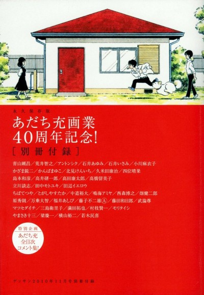 Supplement commemorating the 40th anniversary of Mitsuru Adachi paints