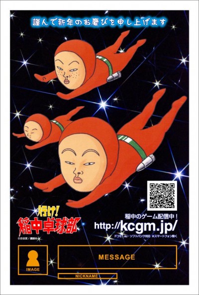 Mixi Manga New Year's Cards - Go! Of table tennis in the rice