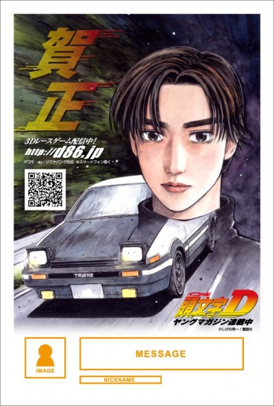 Mixi Manga New Year's Cards - Initial D