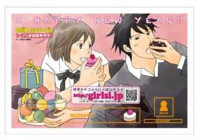 Mixi Manga New Year's Cards - Nodame Cantabile