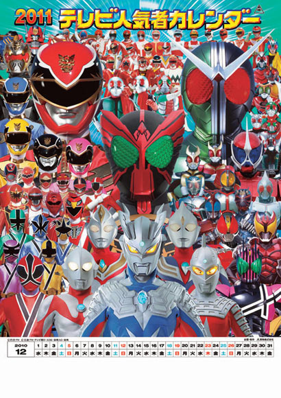 All Heros 2011 Calendar. Kamen Rider for me represents everything cool about 