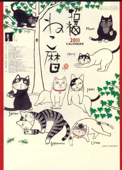 Lucky Cat 2011 Calendar