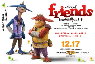 Friends: Naki on Monster Island - Friends: Mononoke Shima no Naki, もののけ島のナキ